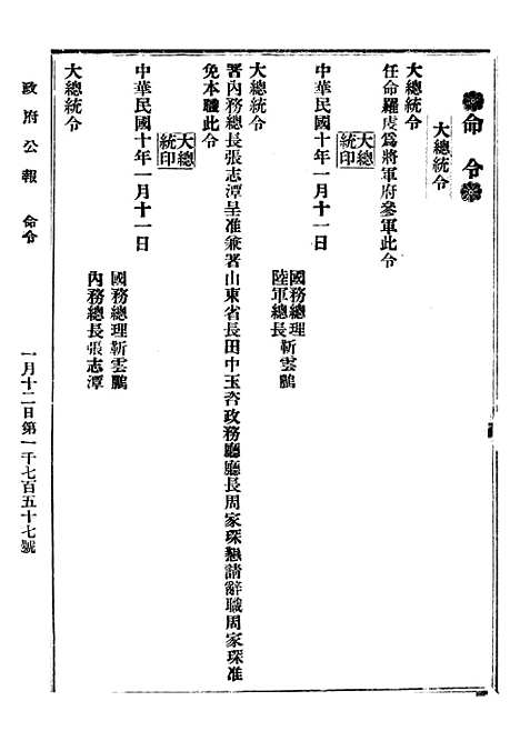 【政府公报】五十七2 - 北京印铸局.pdf