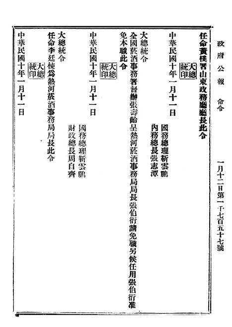 【政府公报】五十七2 - 北京印铸局.pdf