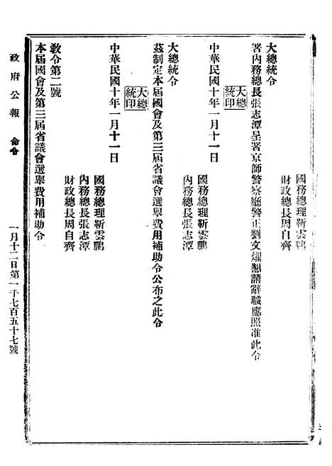 【政府公报】五十七2 - 北京印铸局.pdf