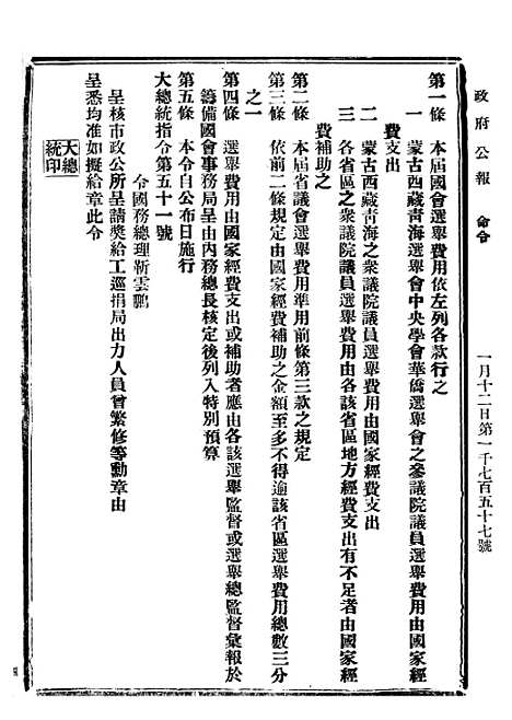 【政府公报】五十七2 - 北京印铸局.pdf