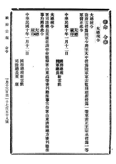 【政府公报】五十七3 - 北京印铸局.pdf