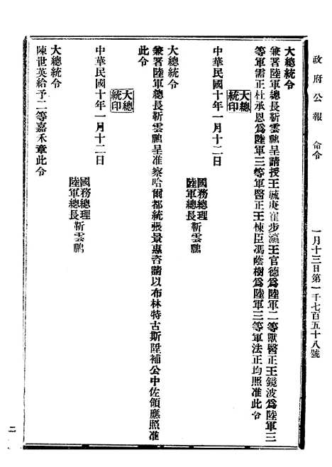 【政府公报】五十七3 - 北京印铸局.pdf