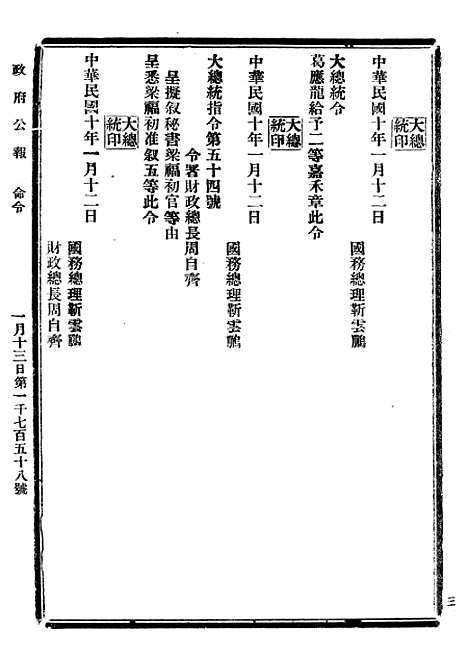 【政府公报】五十七3 - 北京印铸局.pdf