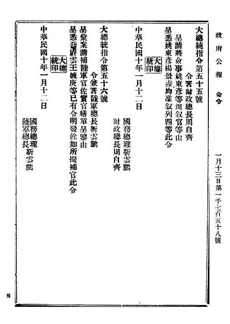 【政府公报】五十七3 - 北京印铸局.pdf