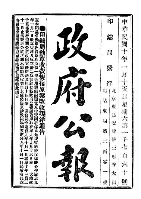 【政府公报】五十七5 - 北京印铸局.pdf