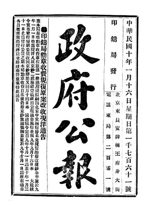 【政府公报】五十七6 - 北京印铸局.pdf