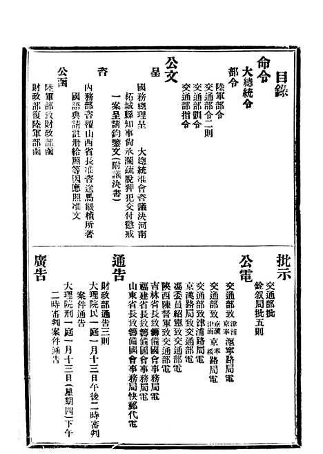 【政府公报】五十七6 - 北京印铸局.pdf