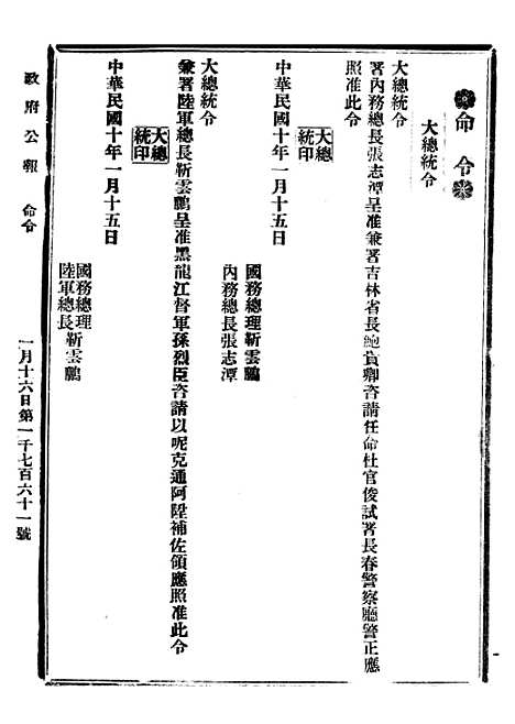 【政府公报】五十七6 - 北京印铸局.pdf