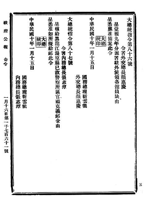 【政府公报】五十七6 - 北京印铸局.pdf