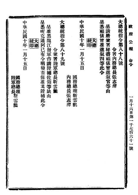 【政府公报】五十七6 - 北京印铸局.pdf