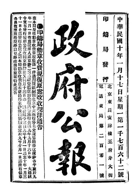 【政府公报】五十七7 - 北京印铸局.pdf