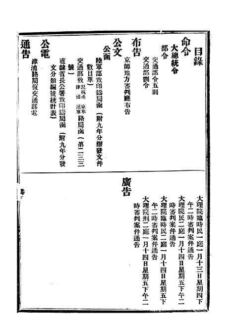 【政府公报】五十七7 - 北京印铸局.pdf