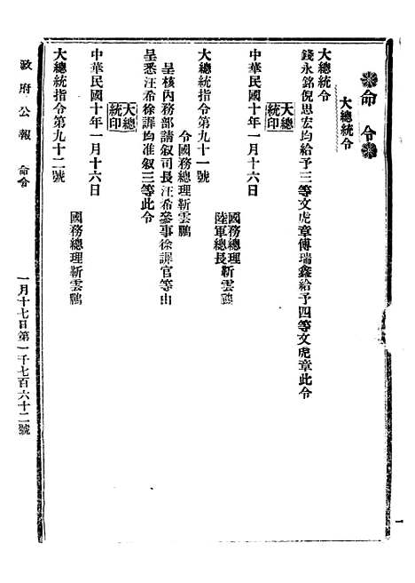 【政府公报】五十七7 - 北京印铸局.pdf