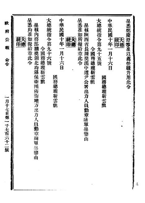 【政府公报】五十七7 - 北京印铸局.pdf