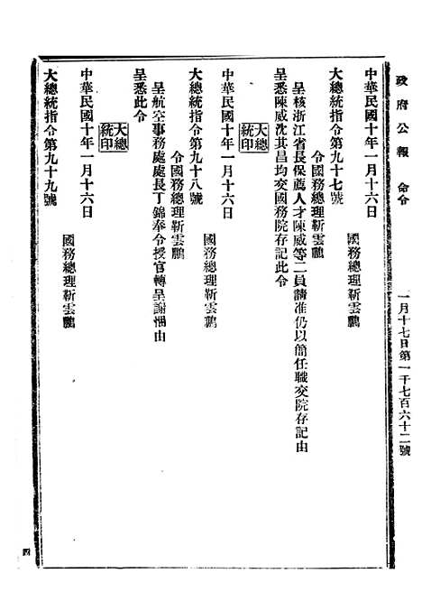 【政府公报】五十七7 - 北京印铸局.pdf