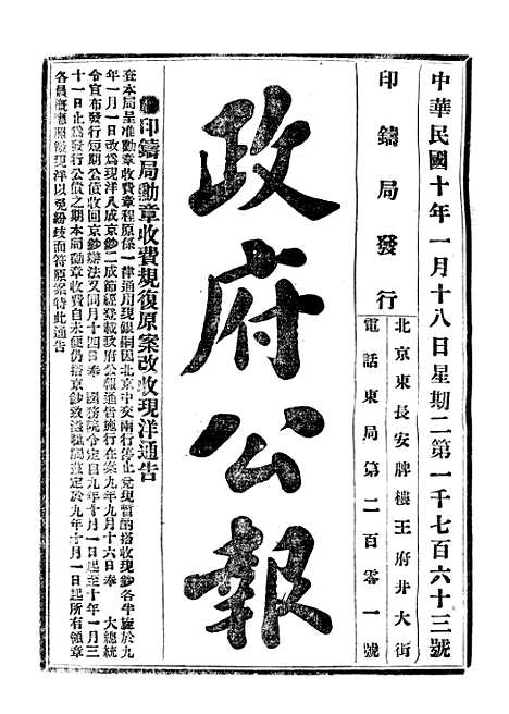 【政府公报】五十七8 - 北京印铸局.pdf