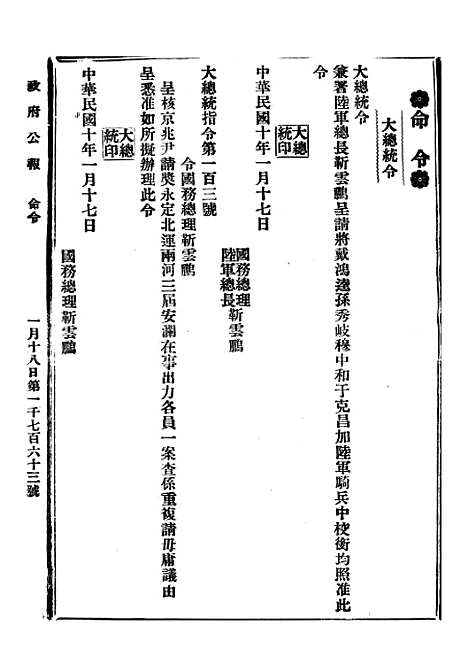 【政府公报】五十七8 - 北京印铸局.pdf