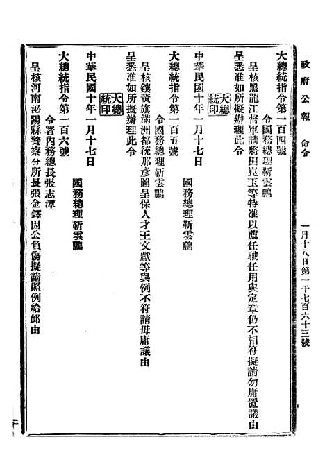 【政府公报】五十七8 - 北京印铸局.pdf