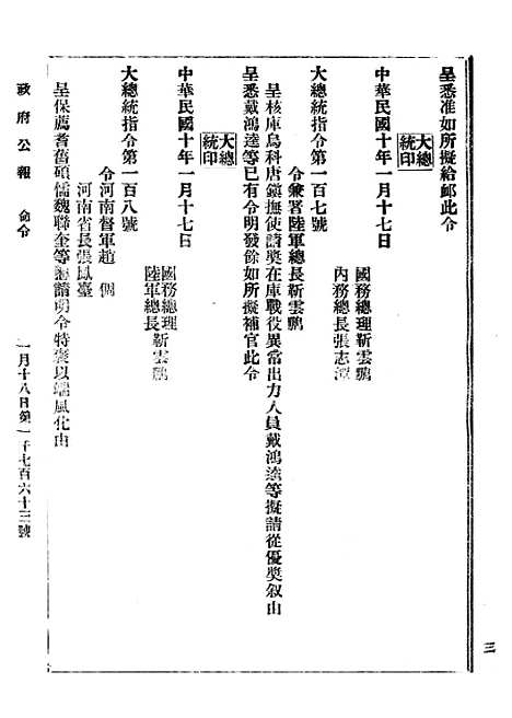 【政府公报】五十七8 - 北京印铸局.pdf