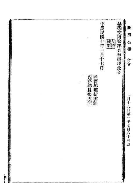 【政府公报】五十七8 - 北京印铸局.pdf