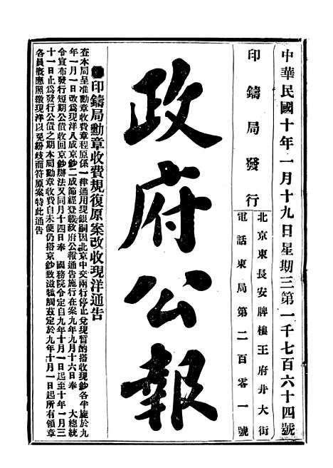 【政府公报】五十七9 - 北京印铸局.pdf