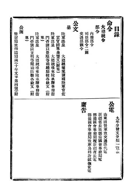 【政府公报】五十七9 - 北京印铸局.pdf