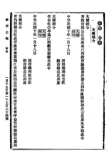 【政府公报】五十七9 - 北京印铸局.pdf