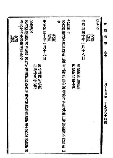 【政府公报】五十七9 - 北京印铸局.pdf