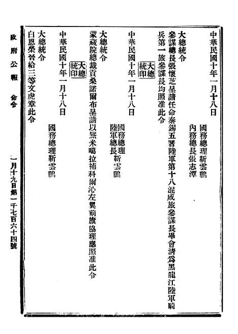 【政府公报】五十七9 - 北京印铸局.pdf