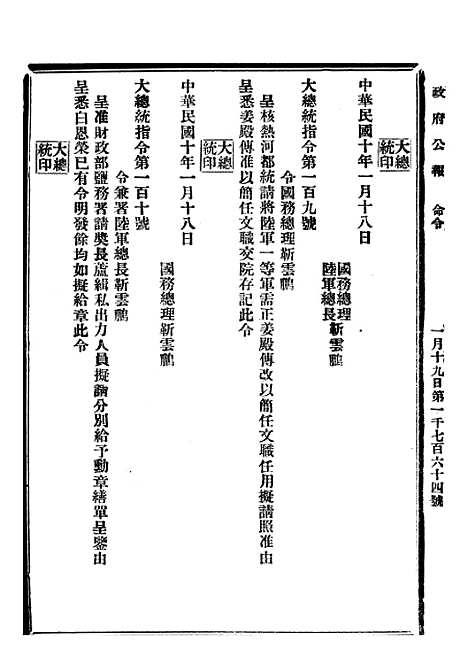 【政府公报】五十七9 - 北京印铸局.pdf