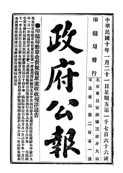 【政府公报】五十八0 - 北京印铸局.pdf