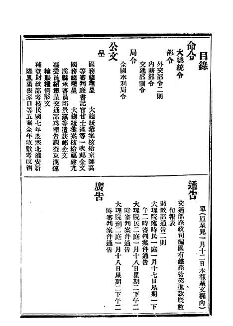 【政府公报】五十八0 - 北京印铸局.pdf