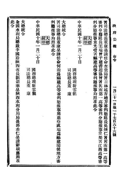 【政府公报】五十八0 - 北京印铸局.pdf