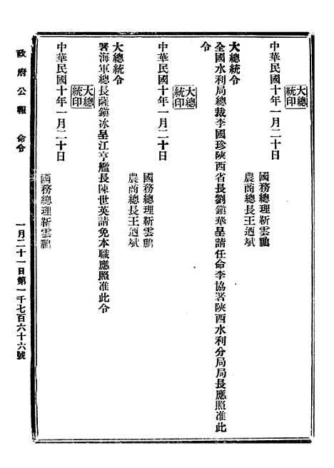 【政府公报】五十八0 - 北京印铸局.pdf