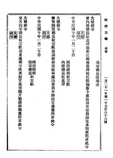 【政府公报】五十八0 - 北京印铸局.pdf