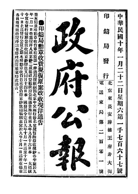 【政府公报】五十八1 - 北京印铸局.pdf