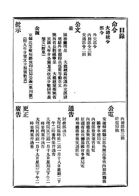 【政府公报】五十八1 - 北京印铸局.pdf