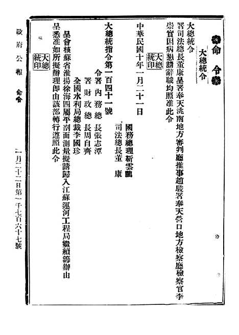 【政府公报】五十八1 - 北京印铸局.pdf