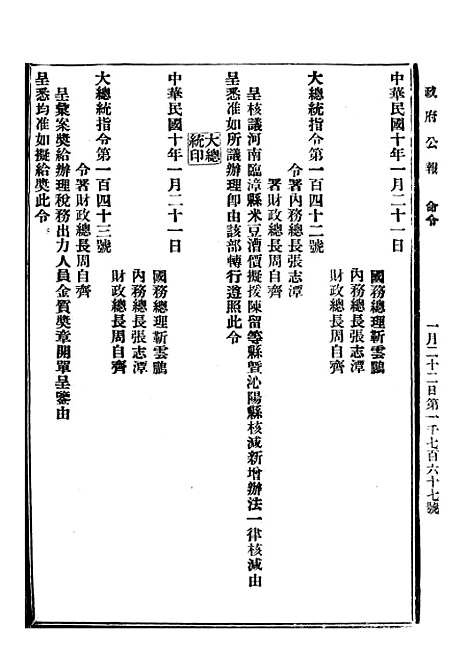 【政府公报】五十八1 - 北京印铸局.pdf