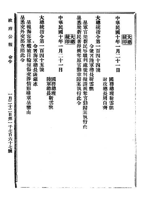 【政府公报】五十八1 - 北京印铸局.pdf