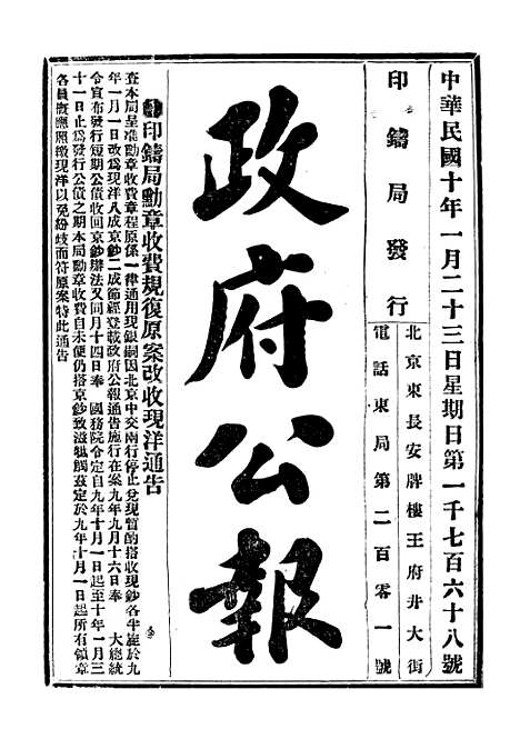 【政府公报】五十八2 - 北京印铸局.pdf