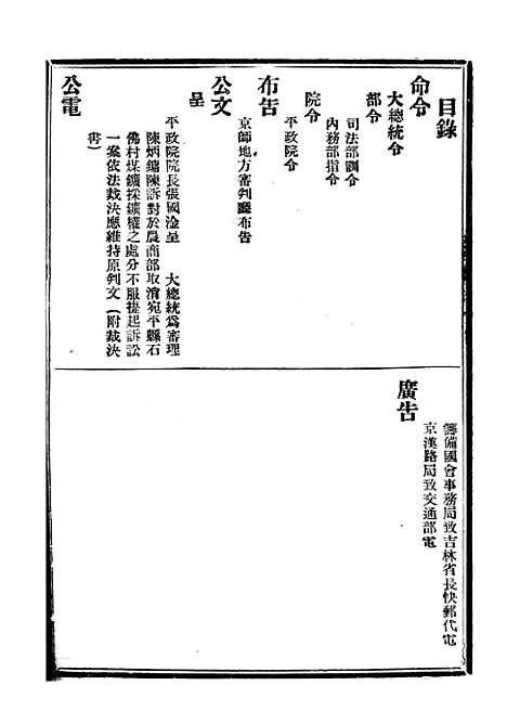 【政府公报】五十八2 - 北京印铸局.pdf