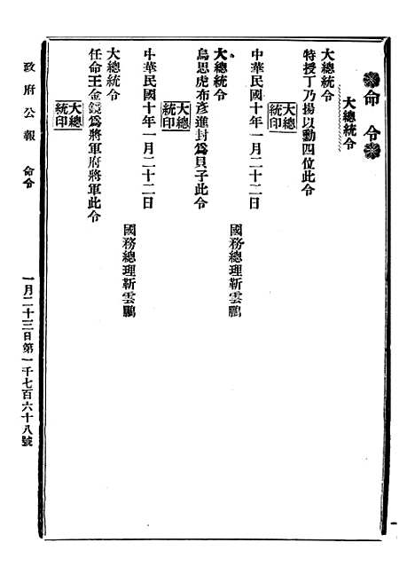 【政府公报】五十八2 - 北京印铸局.pdf