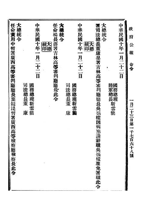 【政府公报】五十八2 - 北京印铸局.pdf