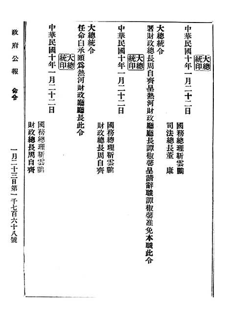 【政府公报】五十八2 - 北京印铸局.pdf