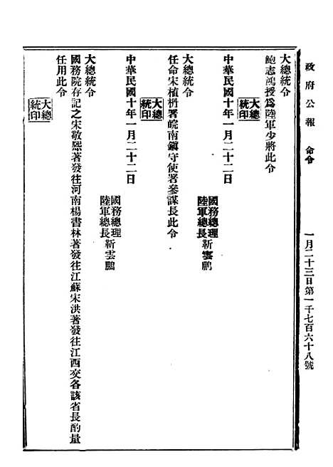 【政府公报】五十八2 - 北京印铸局.pdf