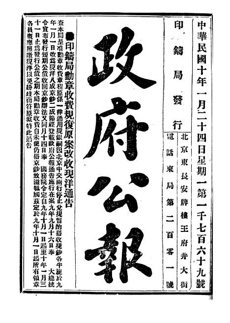 【政府公报】五十八3 - 北京印铸局.pdf