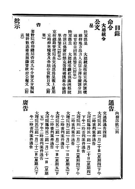 【政府公报】五十八3 - 北京印铸局.pdf