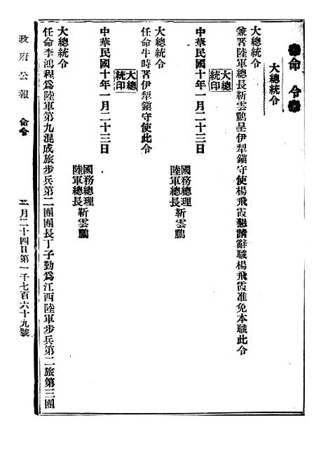 【政府公报】五十八3 - 北京印铸局.pdf