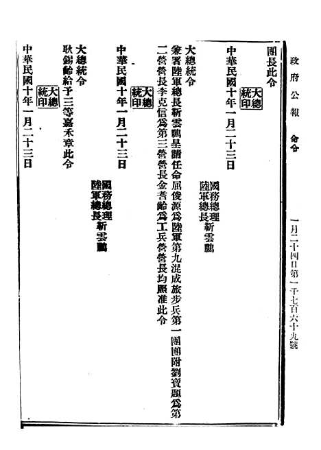 【政府公报】五十八3 - 北京印铸局.pdf